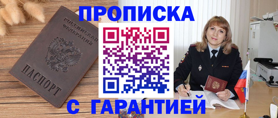 прописка для военкомата в Стрежевом