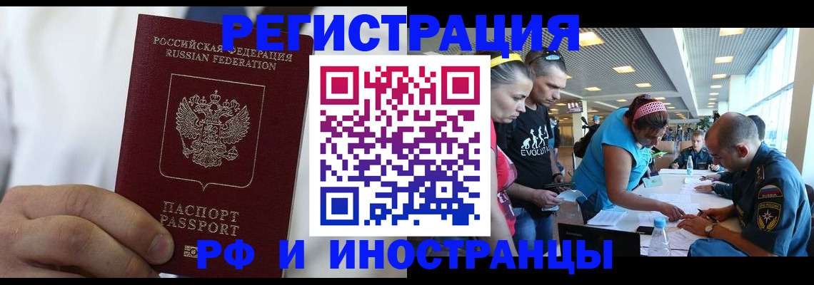 купить прописку в Стрежевом